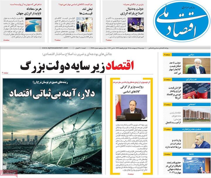 صفحه اول روزنامه های اقتصادی ۲۸ اردیبهشت ۱۴۰۵