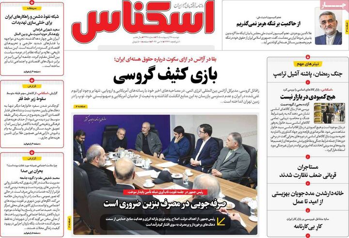 صفحه اول روزنامه های اقتصادی ۲۸ اردیبهشت ۱۴۰۵