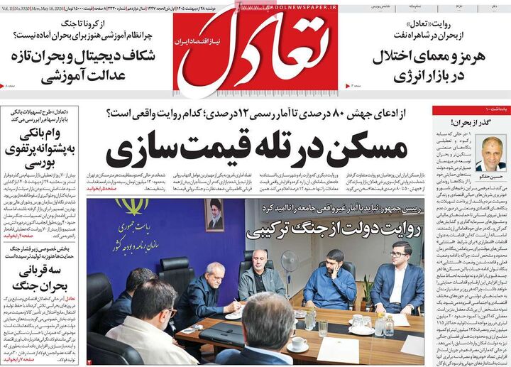 صفحه اول روزنامه های اقتصادی ۲۸ اردیبهشت ۱۴۰۵
