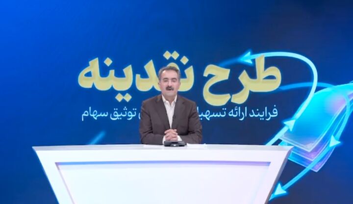 شرایط و مراحل دریافت وام ۲۰۰ میلیون تومانی ویژه سهامداران خُرد