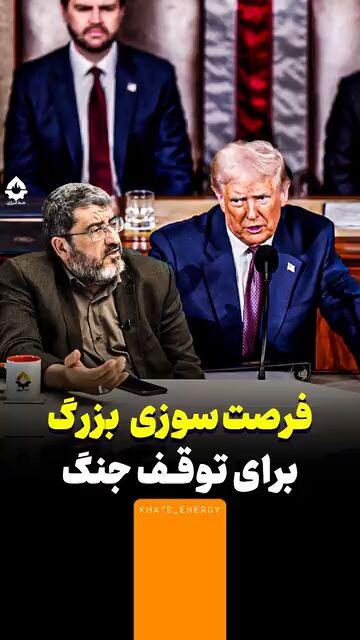 فرصت سوزی بزرگ برای توقف جنگ!