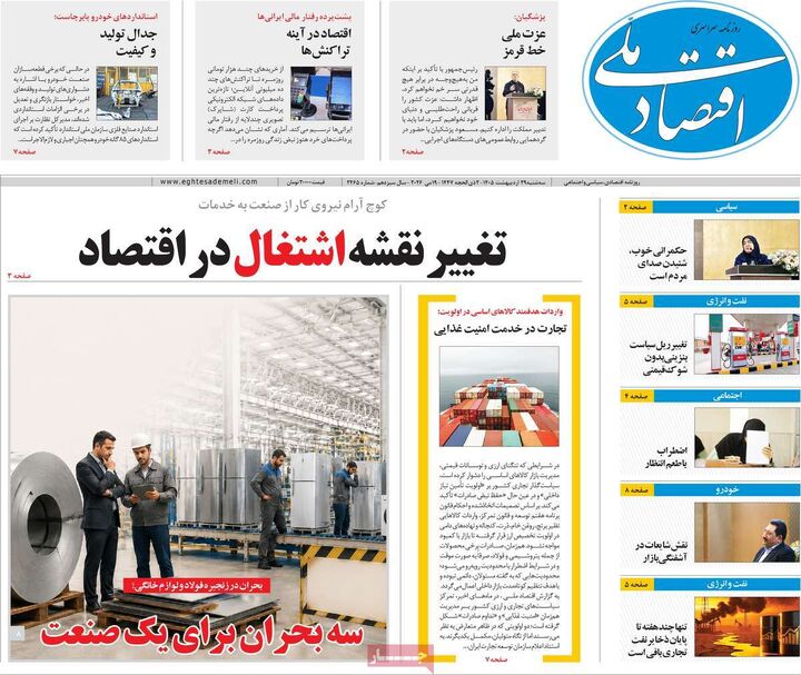 صفحه اول روزنامه های اقتصادی ۲۹ اردیبهشت ۱۴۰۵