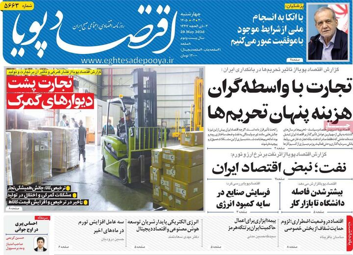 صفحه اول روزنامه های اقتصادی ۳۰ اردیبهشت ۱۴۰۵