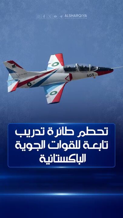 سقوط هواپیمای آموزشی نیروی هوایی پاکستان در پی نقص فنی
