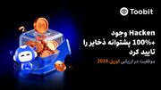 Toobit در تازه‌ترین گزارش Hacken، وجود بیش از 100% پشتوانه برای دارایی‌ها را تایید کرد