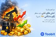 چرا همزمان با تنش های نفتی، باید منتظر رکوردشکنی طلا باشیم؟ | تحلیل تریدفای