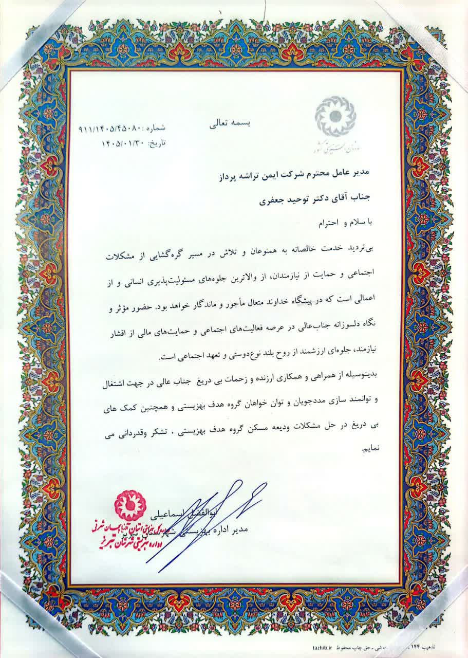 استخدام بازاریاب در شرکت تولیدی ایمن تراشه پرداز