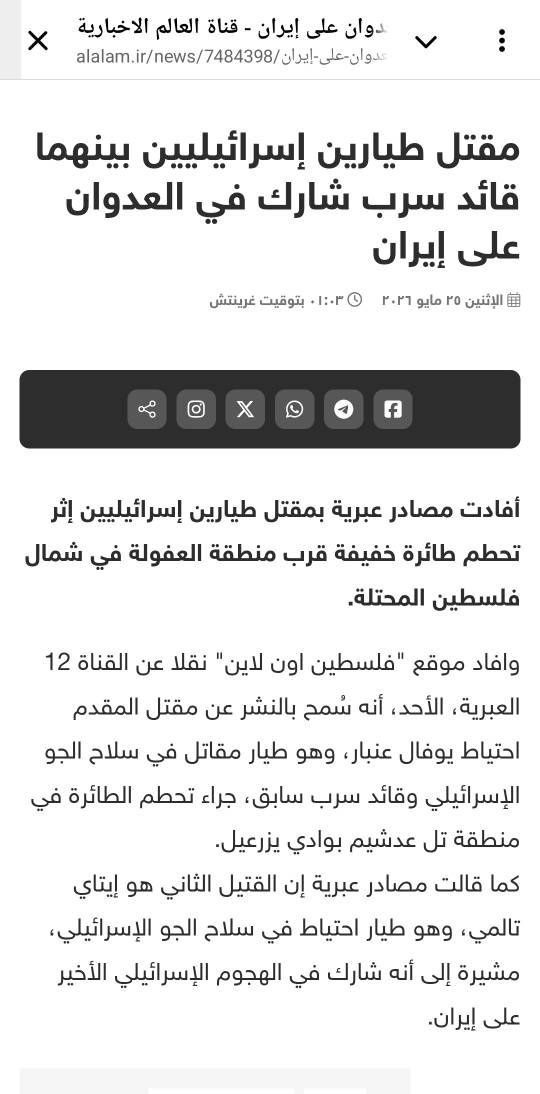 هلاکت دو خلبان صهیونیست که یکی از آنها در حمله به ایران مشارکت داشت