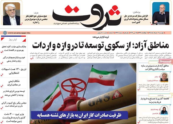 صفحه اول روزنامه های اقتصادی ۴ خرداد ۱۴۰۵