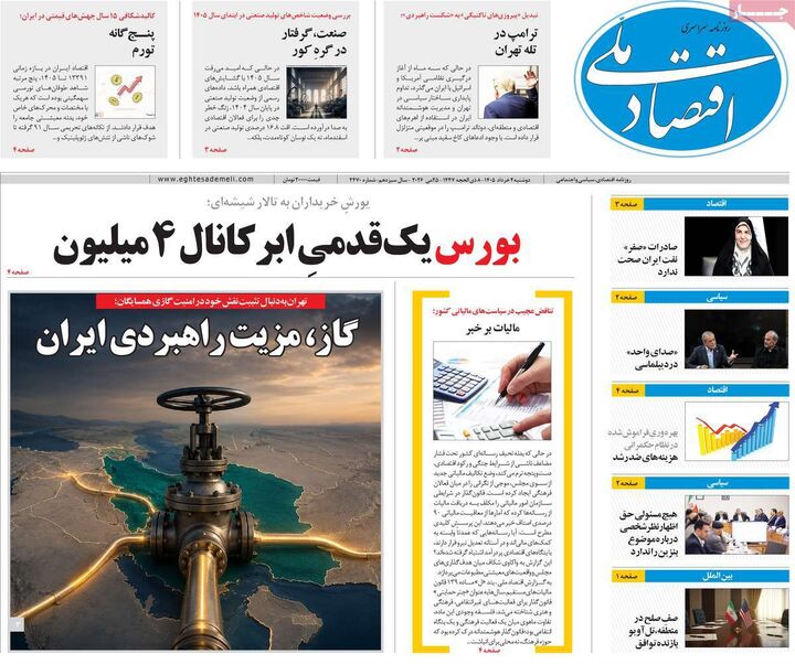 صفحه اول روزنامه های اقتصادی ۴ خرداد ۱۴۰۵