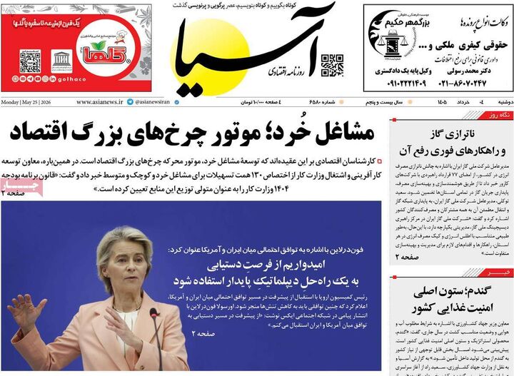 صفحه اول روزنامه های اقتصادی ۴ خرداد ۱۴۰۵