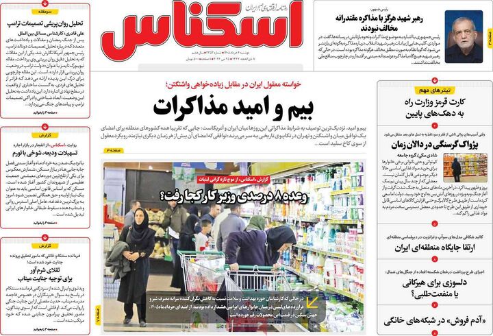 صفحه اول روزنامه های اقتصادی ۴ خرداد ۱۴۰۵