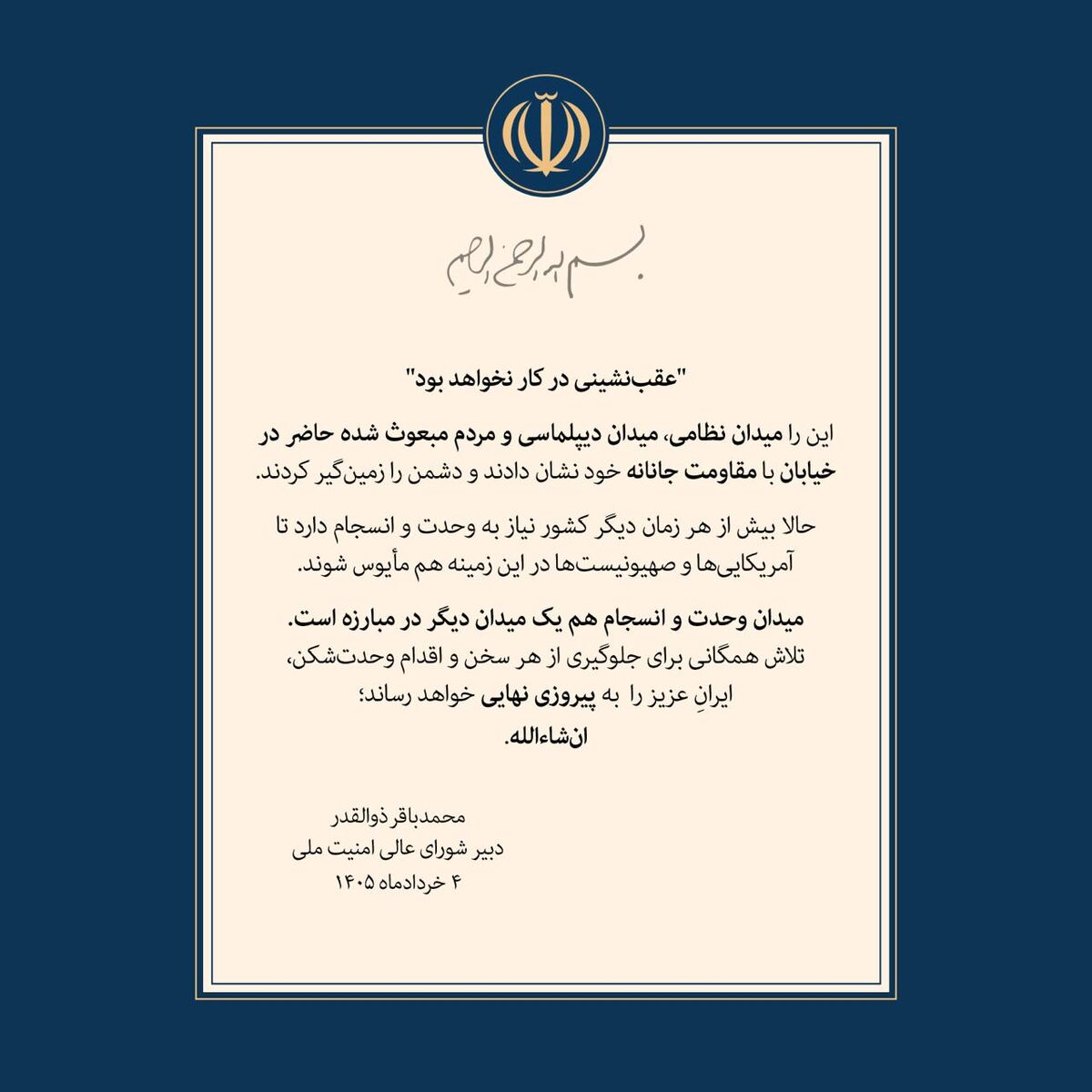 دبیر شورای عالی امنیت ملی: عقب نشینی در کار نخواهد بود