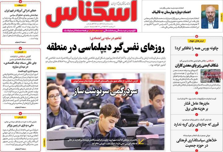 صفحه اول روزنامه های اقتصادی ۵ خرداد ۱۴۰۵