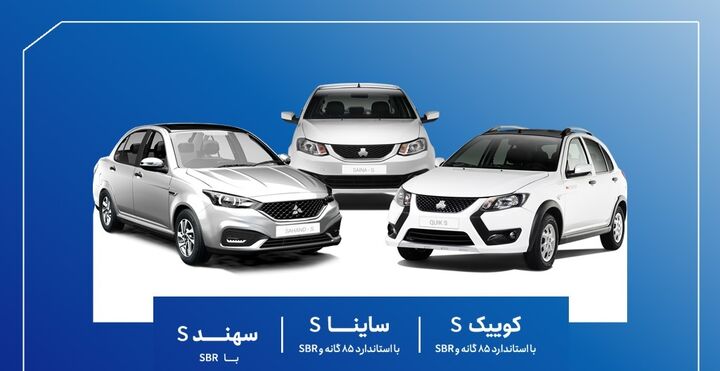 طرح فروش مشارکت در تولید محصولات سایپا و پارس خودرو؛ ۹ خرداد طرح فروش مشارکت در تولید محصولات سایپا و پارس خودرو؛ ۹ خرداد