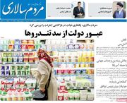 صفحه اول روزنامه های اقتصادی ۷ خرداد ۱۴۰۵