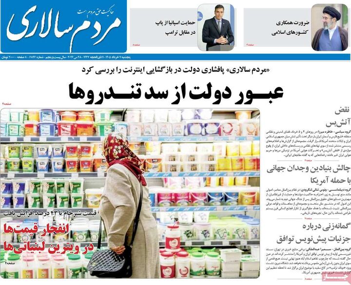 صفحه اول روزنامه های اقتصادی ۷ خرداد ۱۴۰۵