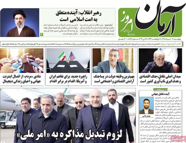 صفحه اول روزنامه های اقتصادی ۷ خرداد ۱۴۰۵