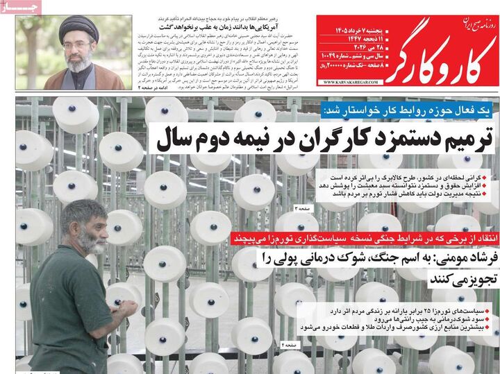 صفحه اول روزنامه های اقتصادی ۷ خرداد ۱۴۰۵
