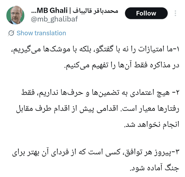 پیام صریح قالیباف دربارهٔ مذاکرات با آمریکا