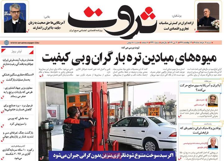صفحه اول روزنامه های اقتصادی ۹ خرداد ۱۴۰۵