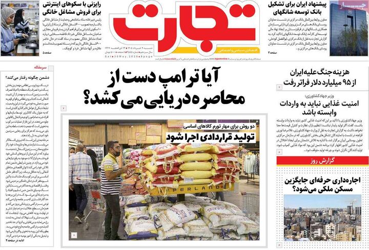 صفحه اول روزنامه های اقتصادی ۹ خرداد ۱۴۰۵