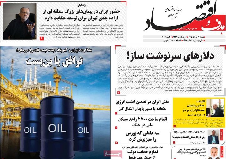 صفحه اول روزنامه های اقتصادی ۹ خرداد ۱۴۰۵