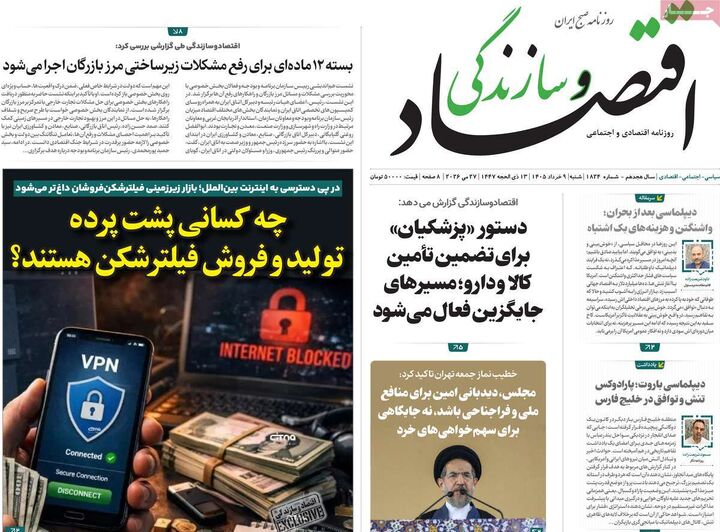 صفحه اول روزنامه های اقتصادی ۹ خرداد ۱۴۰۵