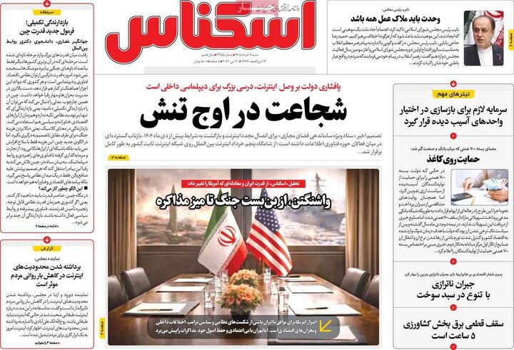 صفحه اول روزنامه های اقتصادی ۹ خرداد ۱۴۰۵