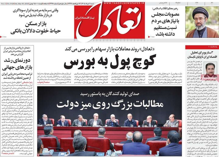 صفحه اول روزنامه های اقتصادی ۹ خرداد ۱۴۰۵