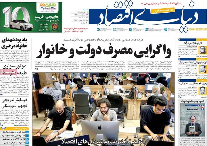 صفحه اول روزنامه های اقتصادی ۹ خرداد ۱۴۰۵