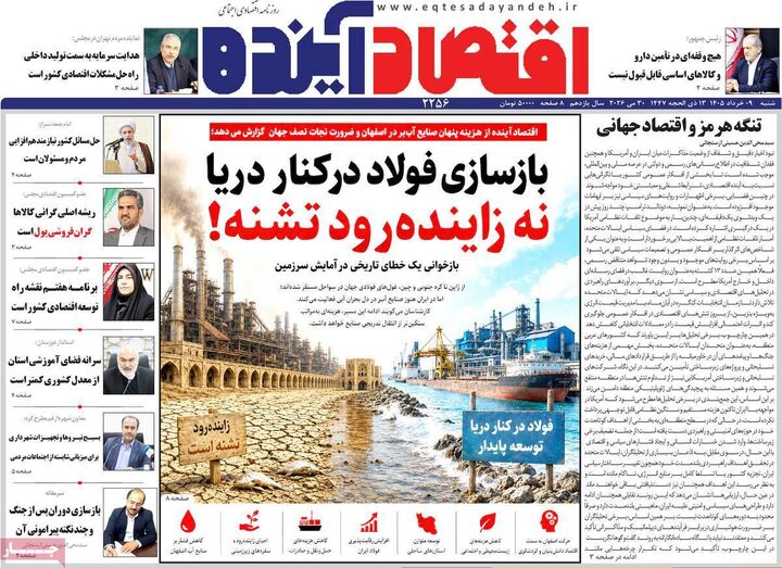 صفحه اول روزنامه های اقتصادی ۹ خرداد ۱۴۰۵