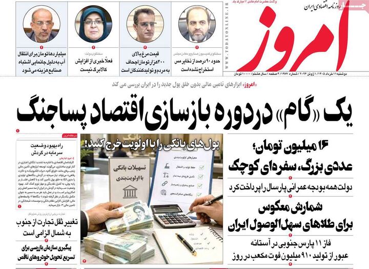 صفحه اول روزنامه های اقتصادی ۱۱ خرداد ۱۴۰۵