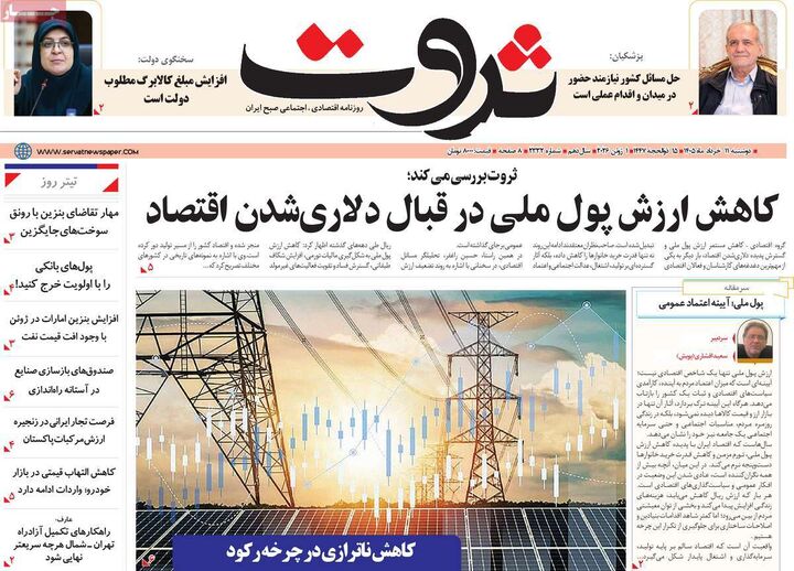 صفحه اول روزنامه های اقتصادی ۱۱ خرداد ۱۴۰۵