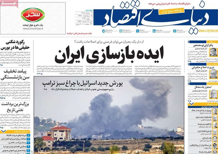 صفحه اول روزنامه های اقتصادی ۱۱ خرداد ۱۴۰۵