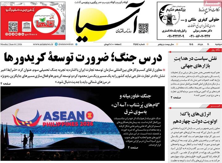 صفحه اول روزنامه های اقتصادی ۱۱ خرداد ۱۴۰۵