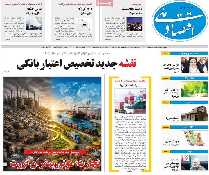 صفحه اول روزنامه های اقتصادی ۱۱ خرداد ۱۴۰۵