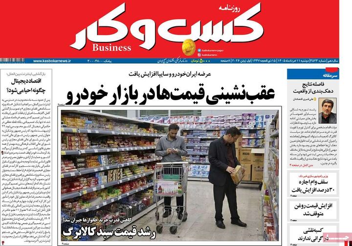 صفحه اول روزنامه های اقتصادی ۱۱ خرداد ۱۴۰۵