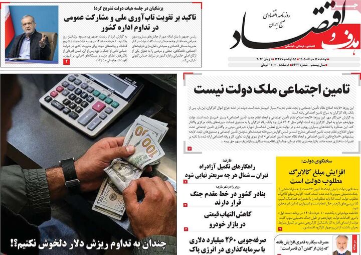 صفحه اول روزنامه های اقتصادی ۱۱ خرداد ۱۴۰۵