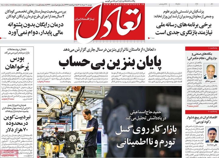 صفحه اول روزنامه های اقتصادی ۱۱ خرداد ۱۴۰۵