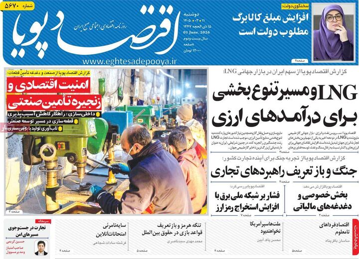 صفحه اول روزنامه های اقتصادی ۱۱ خرداد ۱۴۰۵