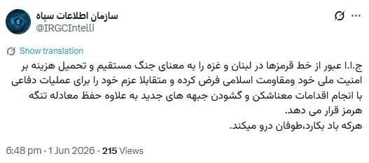 سازمان اطلاعات سپاه: هرکه باد بکارد، طوفان درو میکند