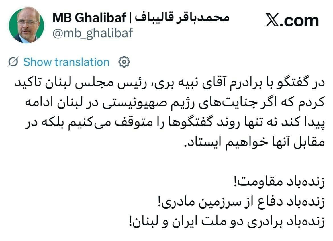 تهدید توئیتری قالیباف؛ نه تنها مذاکرات را متوقف می کنیم بلکه در مقابل رژیم می ایستیم