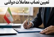نصاب معاملات دولتی در سال ۱۴۰۵؛ سقف معاملات کوچک ۴۲۳ میلیون تومان شد
