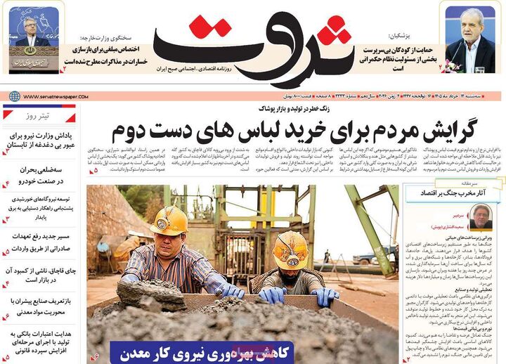 صفحه اول روزنامه های اقتصادی ۱۲ خرداد ۱۴۰۵