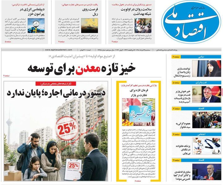 صفحه اول روزنامه های اقتصادی ۱۲ خرداد ۱۴۰۵