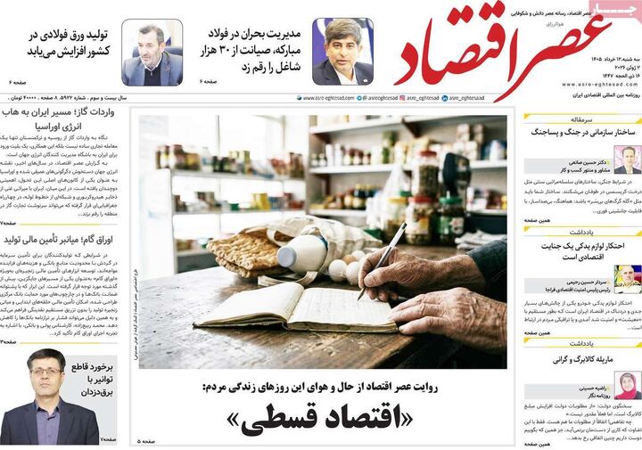 صفحه اول روزنامه های اقتصادی ۱۲ خرداد ۱۴۰۵