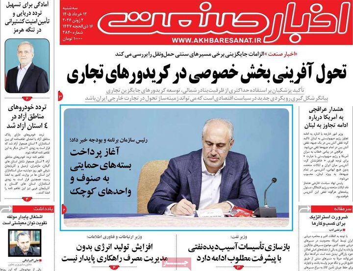 صفحه اول روزنامه های اقتصادی ۱۲ خرداد ۱۴۰۵