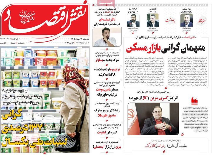 صفحه اول روزنامه های اقتصادی ۱۲ خرداد ۱۴۰۵