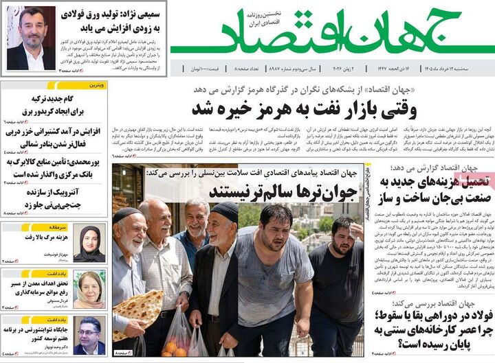 صفحه اول روزنامه های اقتصادی ۱۲ خرداد ۱۴۰۵